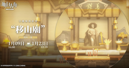 《明日方舟》推出全新故事集「春分」！宣布参加台北国际电玩展