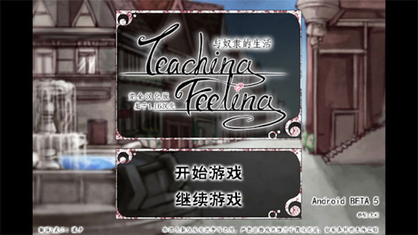 teaching feelling截图(1)