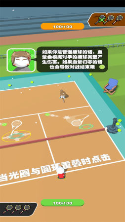 沙雕网球截图(3)
