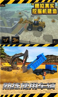 模拟真实挖掘机建造截图(3)