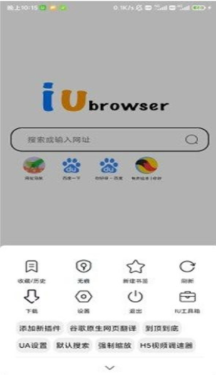 IU浏览器截图(4)