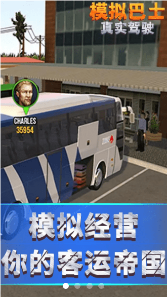 模拟巴士真实驾驶截图(3)