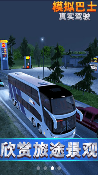 模拟巴士真实驾驶截图(2)