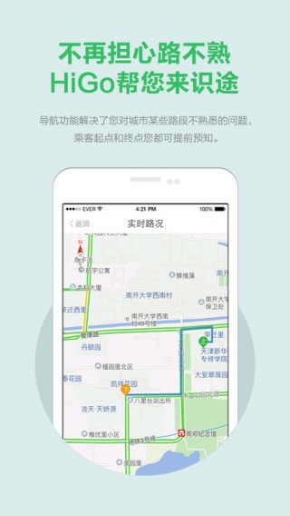 HiGo司机端app截图(2)