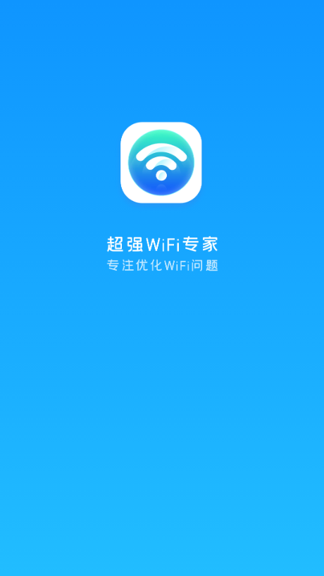 超强WiFi专家截图(3)