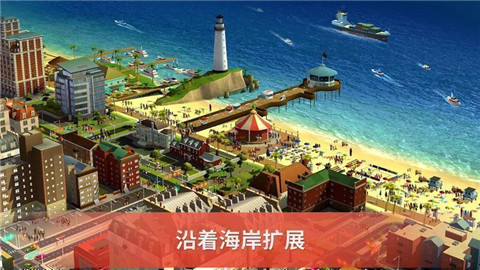 模拟城市：建造最新中文版截图(2)