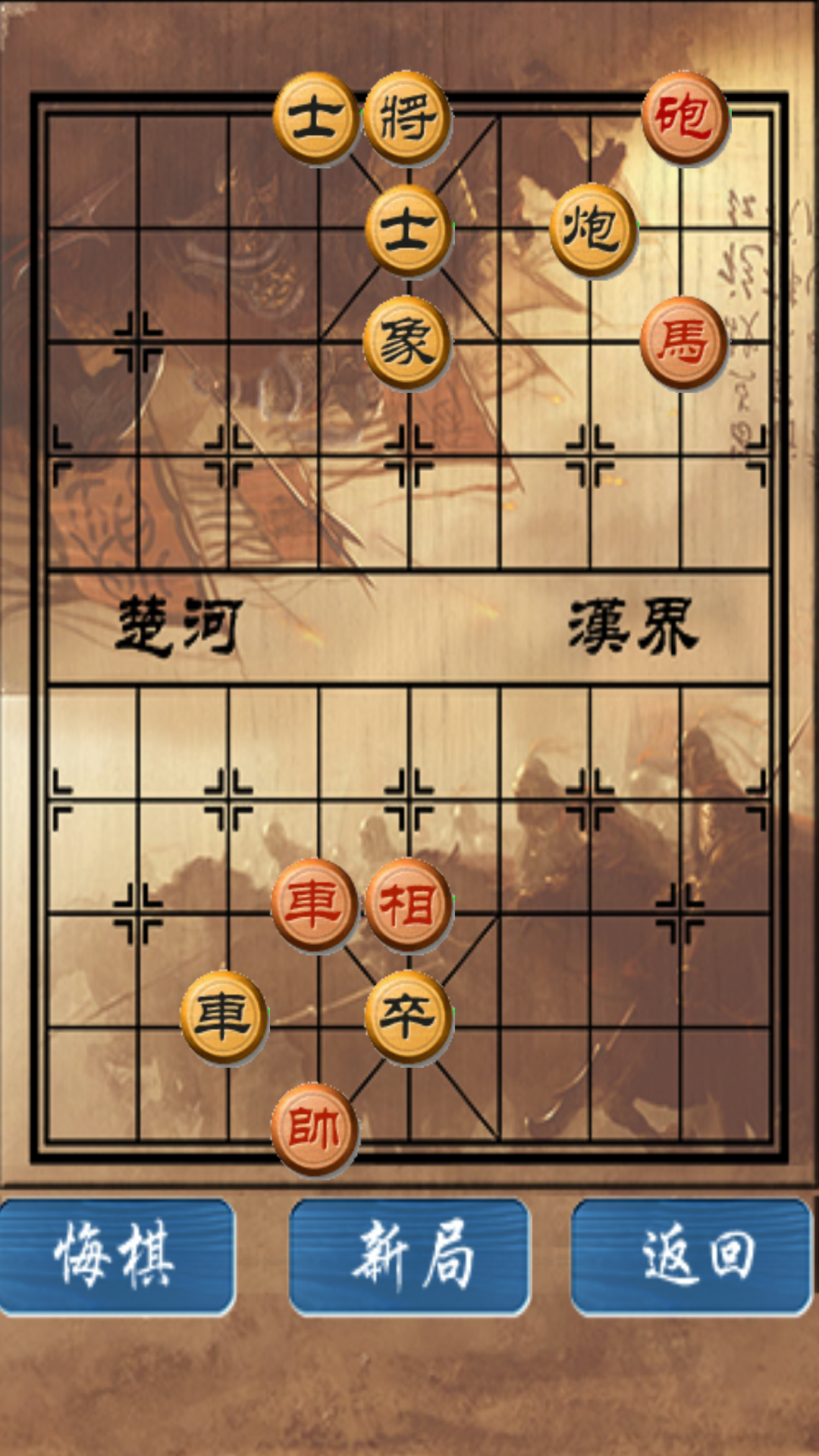 中国象棋修改版截图(4)