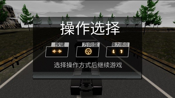 迷你卡车模拟器世界截图(3)