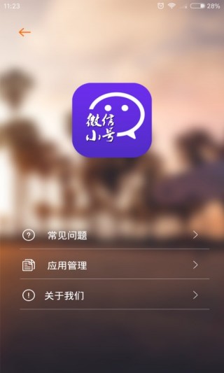 小号分身大师app截图(4)
