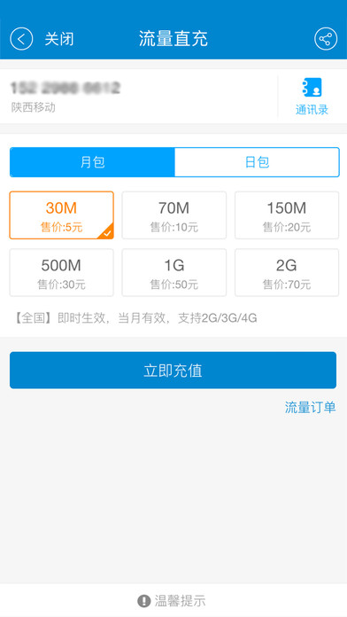 中国移动手机营业厅截图(4)