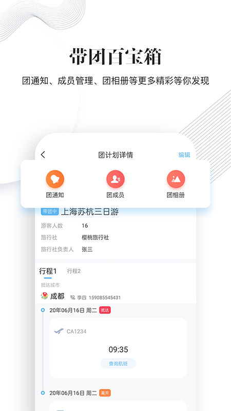 樱桃旅游导游端app截图(4)