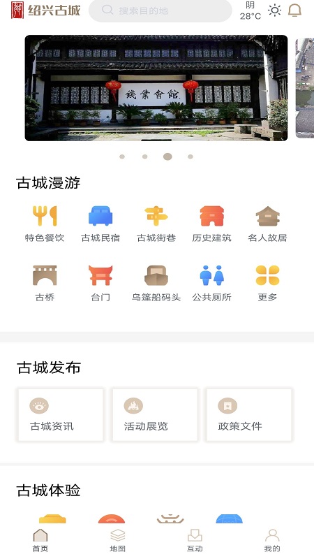 绍兴古城app截图(3)
