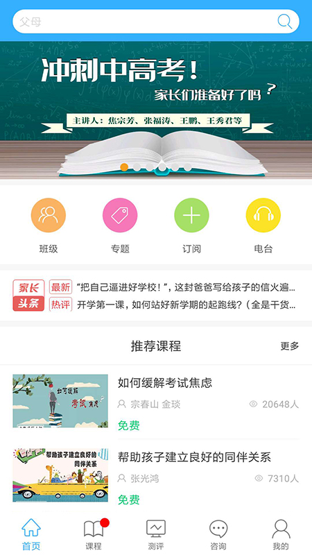泉家共成长app截图(4)