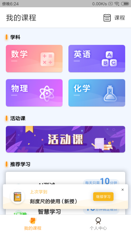 北京四中网校app截图(4)