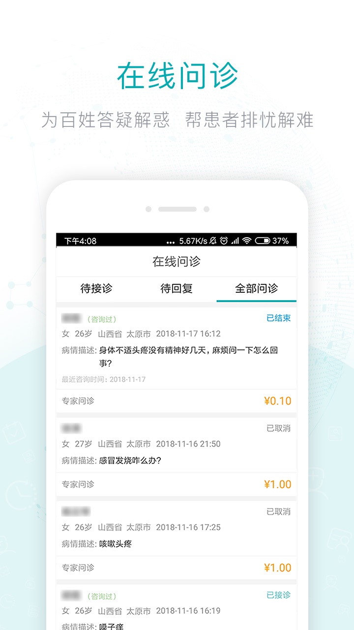 健康山西医生版app截图(3)
