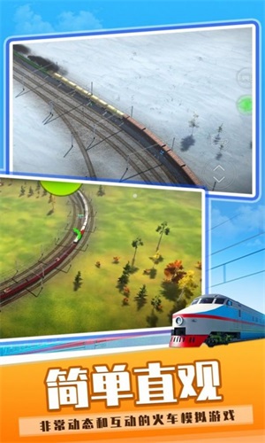 火车运输模拟世界截图(2)