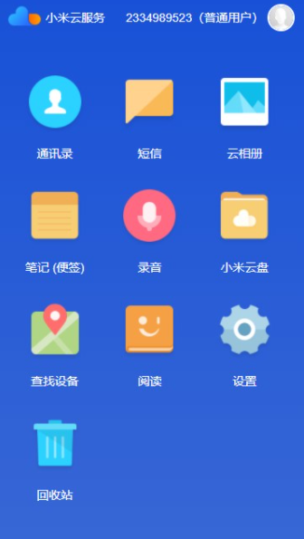 小米云服务手机版截图(4)