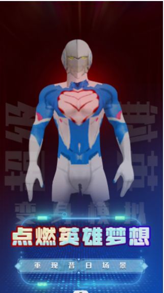 超级英雄变身模拟截图(4)