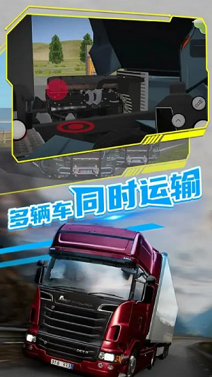 模拟真实卡车运输截图(1)