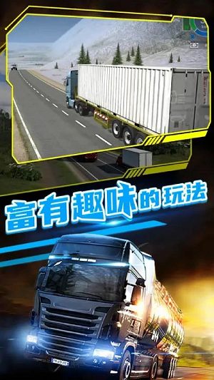 模拟真实卡车运输截图(4)
