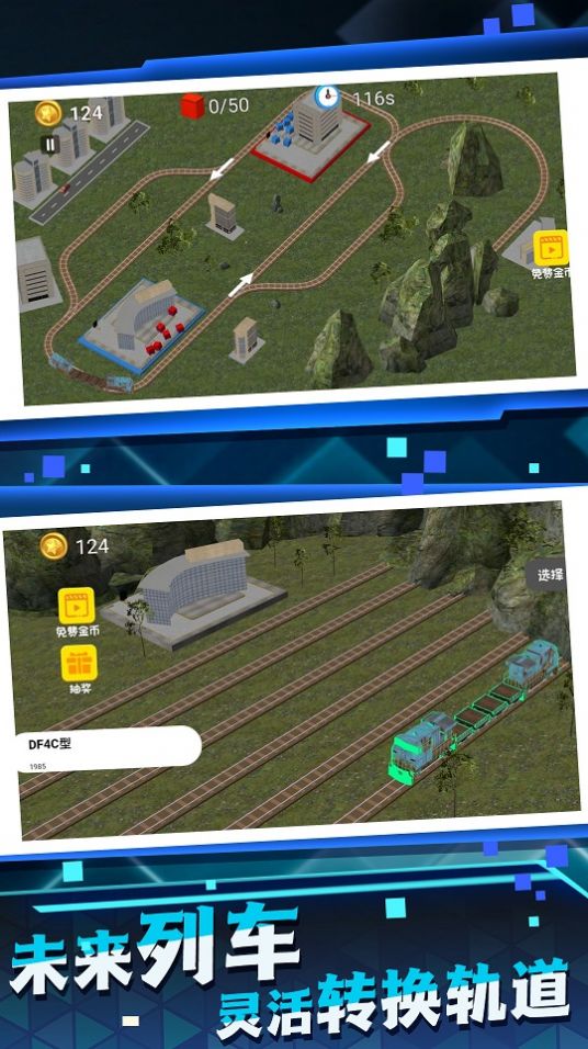 高铁建设模拟器截图(1)