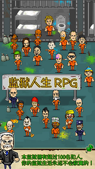 监狱人生RPG内置菜单版截图(1)