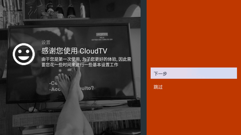 CloudTV截图(3)
