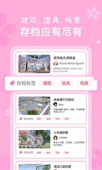 樱花盒子1.038.58版本中文截图(2)