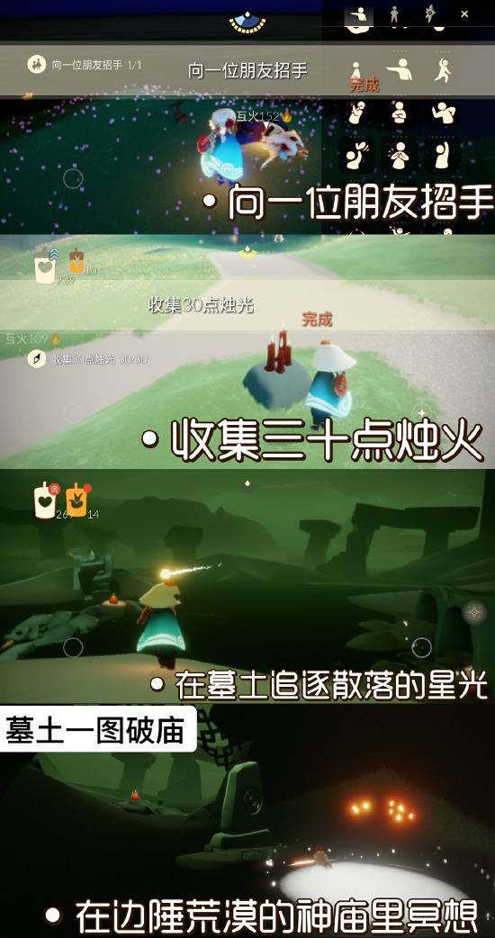 《光遇》2021年9月8日每日任务攻略