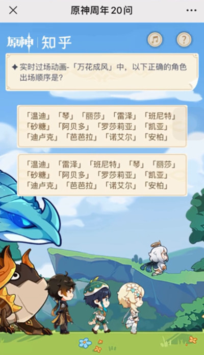 《原神》实时过场动画万花成风中，以下正确的角色出场顺序是?