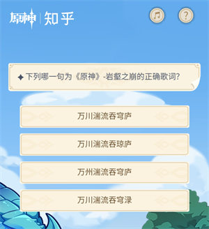 下列哪一句为《原神》岩壑之崩的正确歌词?