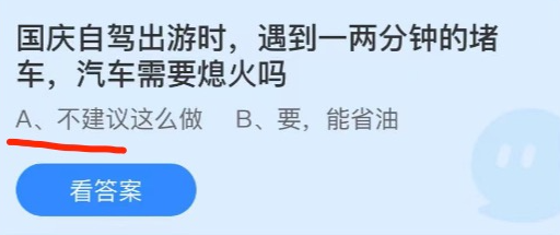 《支付宝》蚂蚁庄园2021年10月1日每日一题答案