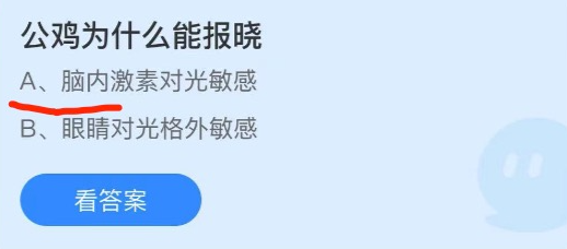 《支付宝》蚂蚁庄园2021年10月9日每日一题答案