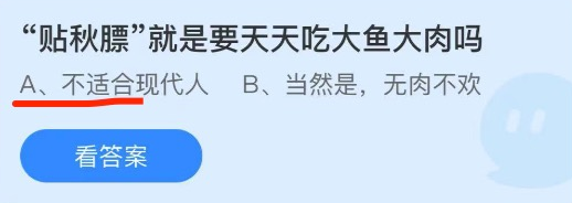 《支付宝》蚂蚁庄园2021年10月8日每日一题答案（2）