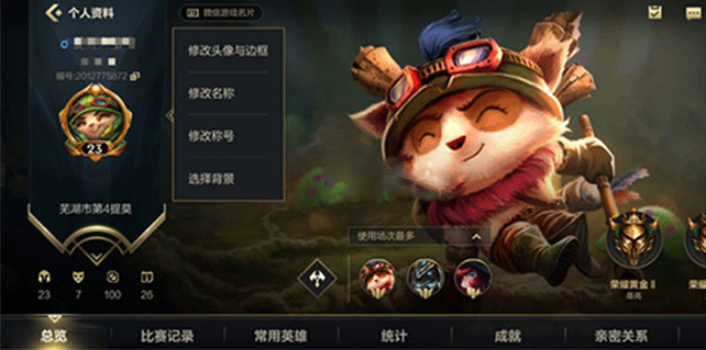 《英雄联盟手游》更改名字详细攻略