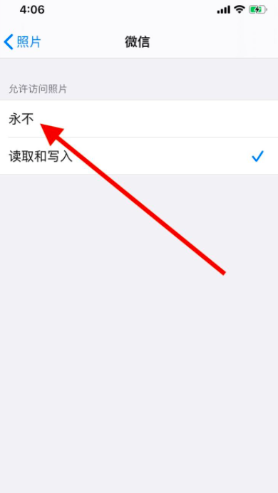 关闭《微信》对照片的读取访问权限攻略