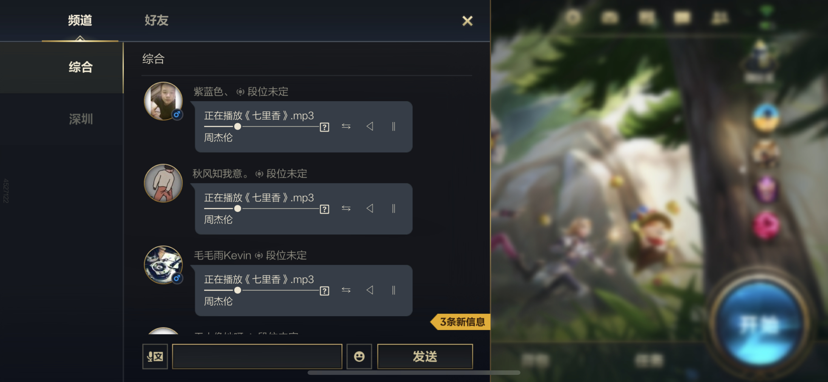 《英雄联盟手游》公共频道歌曲代码分享