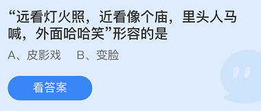 《支付宝》蚂蚁庄园2021年10月12日每日一题答案（2）