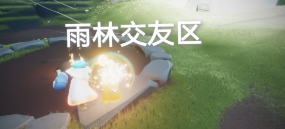 《光遇》2021年10月11日季节蜡烛位置介绍