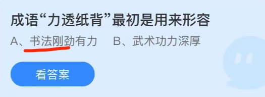 《支付宝》蚂蚁庄园2021年10月11日每日一题答案（2）