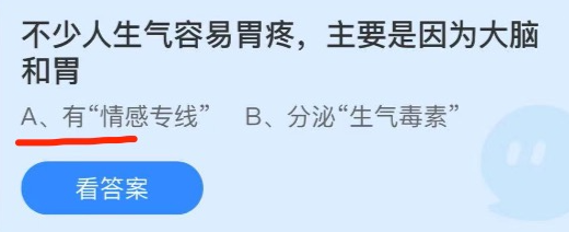 《支付宝》蚂蚁庄园2021年10月13日每日一题答案（2）