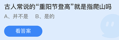 《支付宝》蚂蚁庄园2021年10月14日每日一题答案（2）