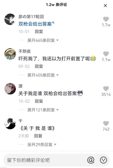 双枪会给出答案梗的出处介绍