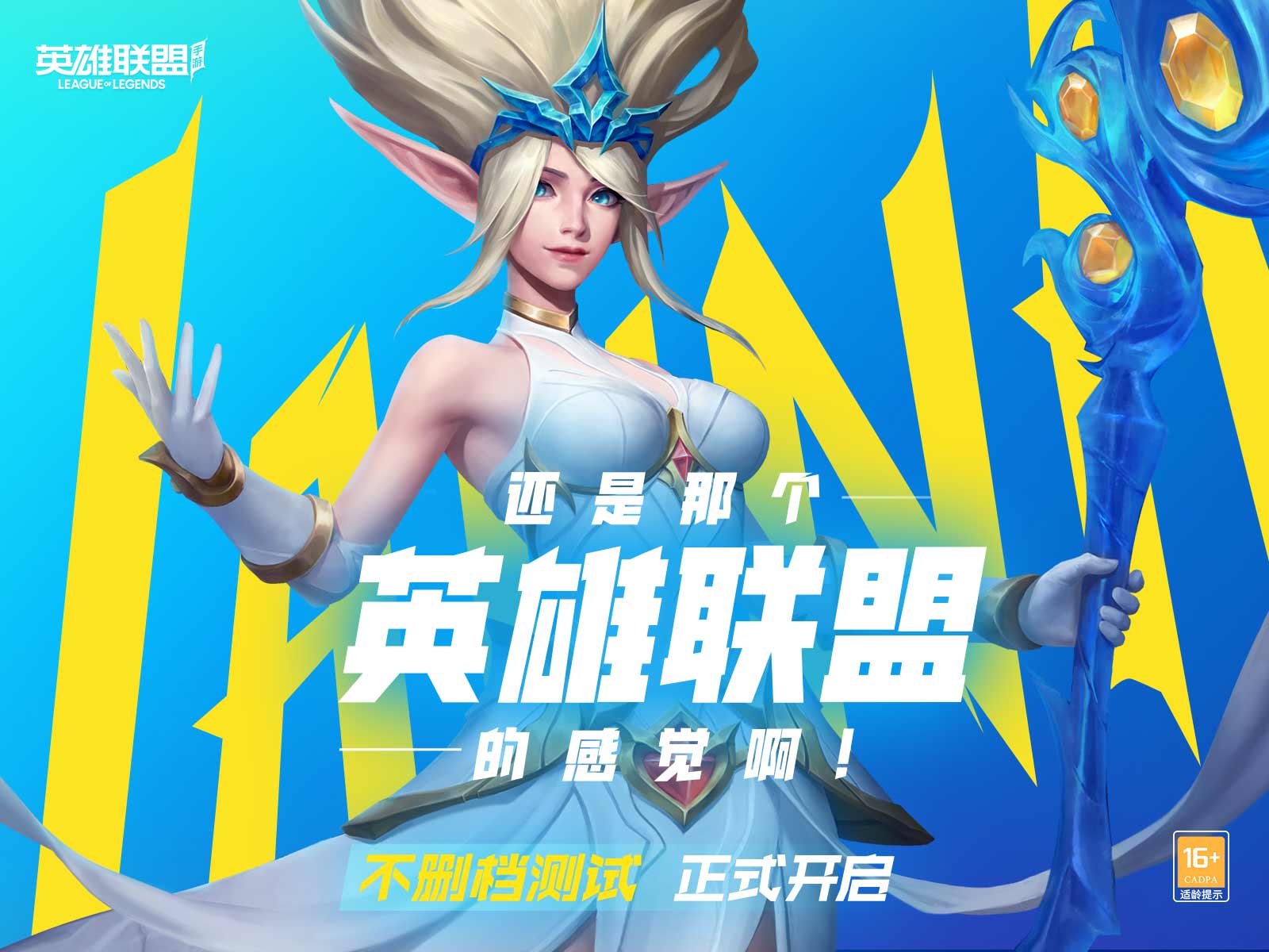 《英雄联盟手游》安卓和苹果区服介绍