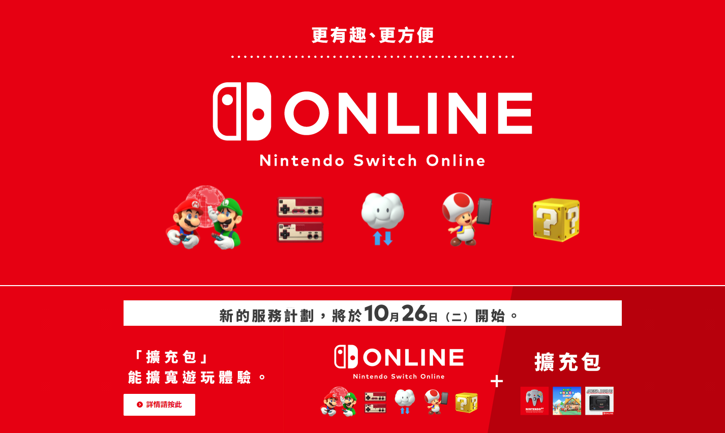 任天堂 Switch 线上会员服务拓展包遭玩家差评，个人年费售价 49.99 美元