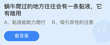 《支付宝》蚂蚁庄园2021年10月23日每日一题答案