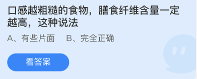 《支付宝》蚂蚁庄园2021年10月27日每日一题答案