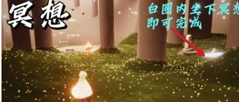 《光遇》2021年10月26日每日任务攻略