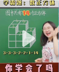 《抖音》猿辅导梗的介绍