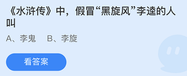 《支付宝》蚂蚁庄园2021年10月29日每日一题答案